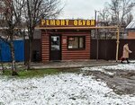 Мастерская ремонта обуви (ulitsa Lermontova, 95) ، تصليح الأحذية