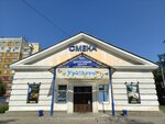 Public and Leisure Center Smena (Gordeevskaya Street, 80А), casa de la cultura