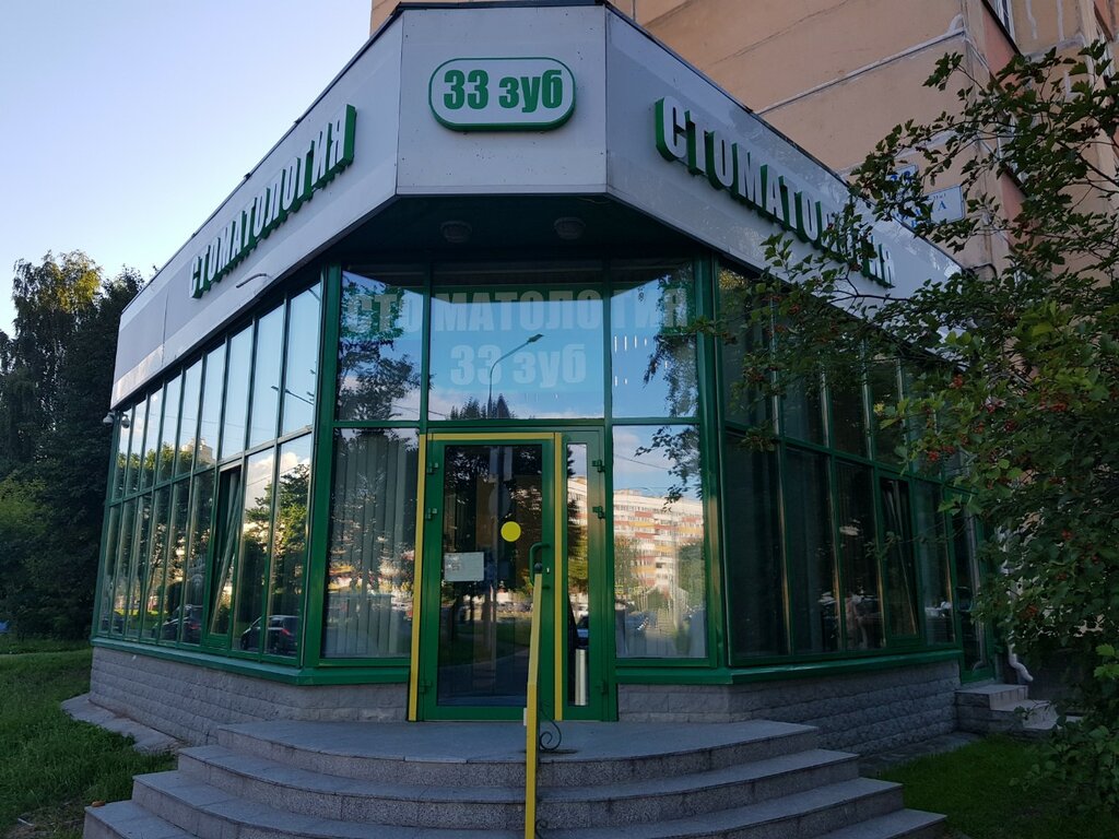 عيادات الأسنان Stomatologicheskaya klinika 33-y zub ، سان بطرسبرغ، صورة
