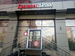 Krasnoe&Beloe (Krasnodar, Vostochno-Kruglikovskaya Street, 48Б), grocery