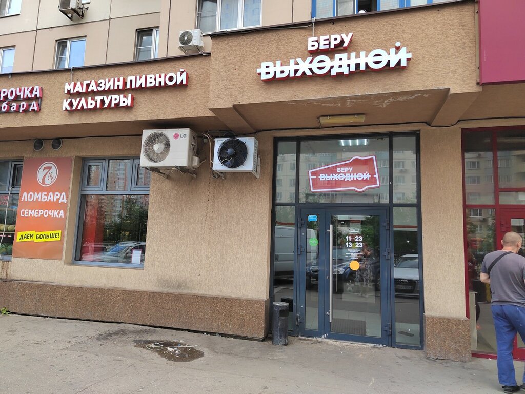 Магазин пива Беру Выходной, Красногорск, фото