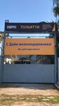 Vagonnoye remontnoye depo Tolyatti-Filial TransGrupp-Invest (Vokzalnaya Street, 26), gestión y mantenimiento ferroviaria
