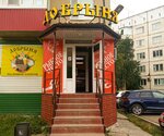 Добрыня (13th Microdistrict, 61), beer shop