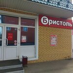 Bristol (Rozi Luksemburg Street, 50А), alcoholic beverages