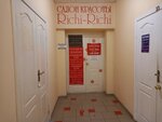 Ричи-Ричи (ул. Врача Михайлова, 30А, Ульяновск), салон красоты в Ульяновске