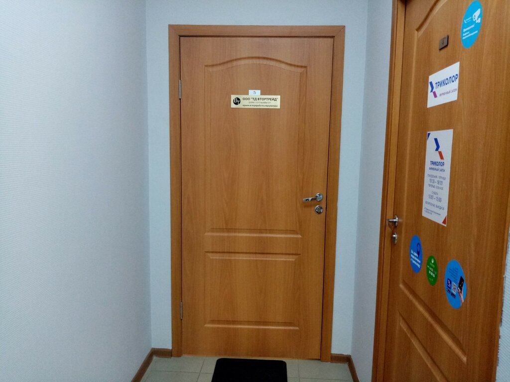 Reception of waste paper VtorTrade, Moscow, photo