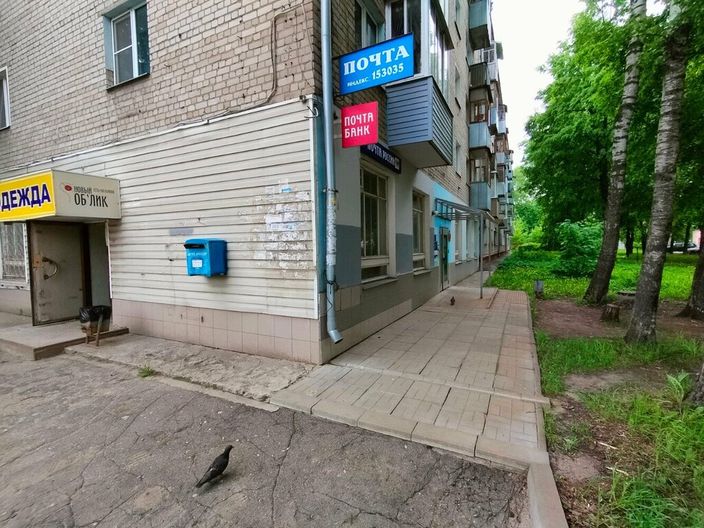 Почтовое отделение Отделение почтовой связи № 153035, Иваново, фото