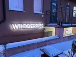 Wildberries (Primorskaya ulitsa, 21), point of delivery