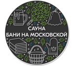 Сауна Бани на Московской