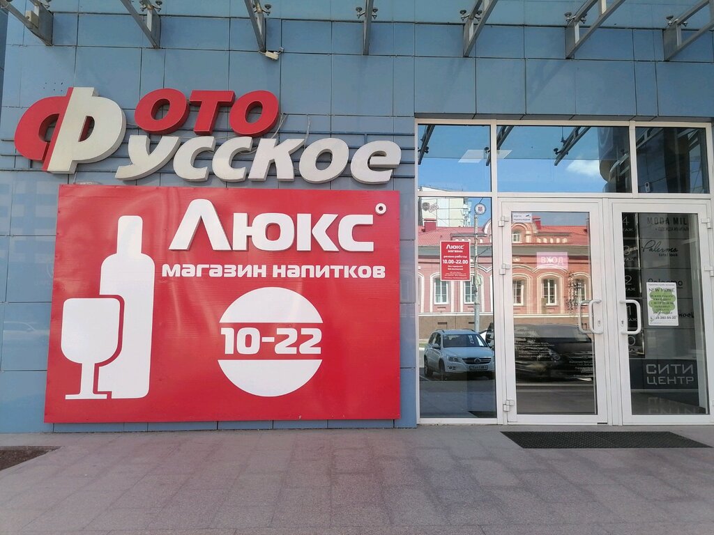 Photo shop Russian Photos, Belgorod, photo