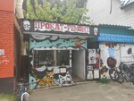 Прокат-ремонт (Popova Street, 3Б), bike rental