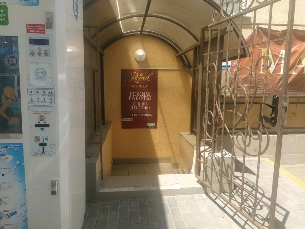 Grocery Минимаркет Royal, Simferopol, photo