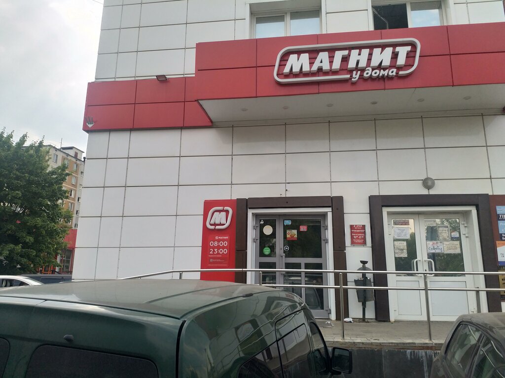 Supermarket Magnit, Reutov, photo