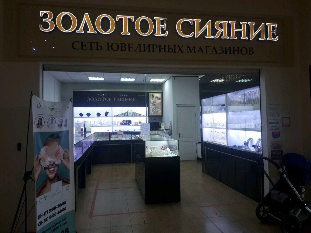 Tienda de joyería Золотое сияние, , foto