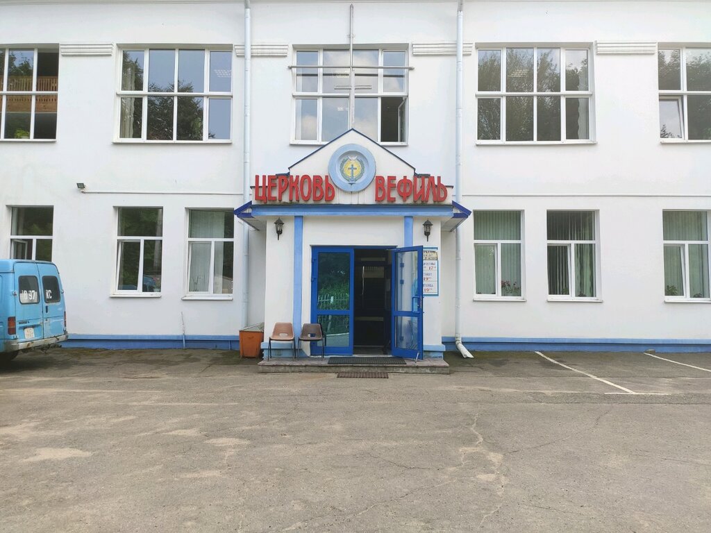 Religious organization Messianic Jewish Congregation Brit Hadasha, Minsk, photo