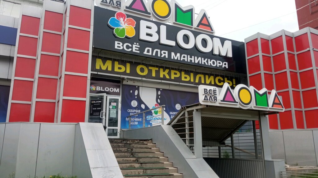 Магазин Bloom Улан Удэ