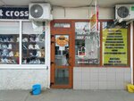 Мастер-Сервис (mikrorayon Yubileyny, Chekists Avenue, 17Б), leather workshop
