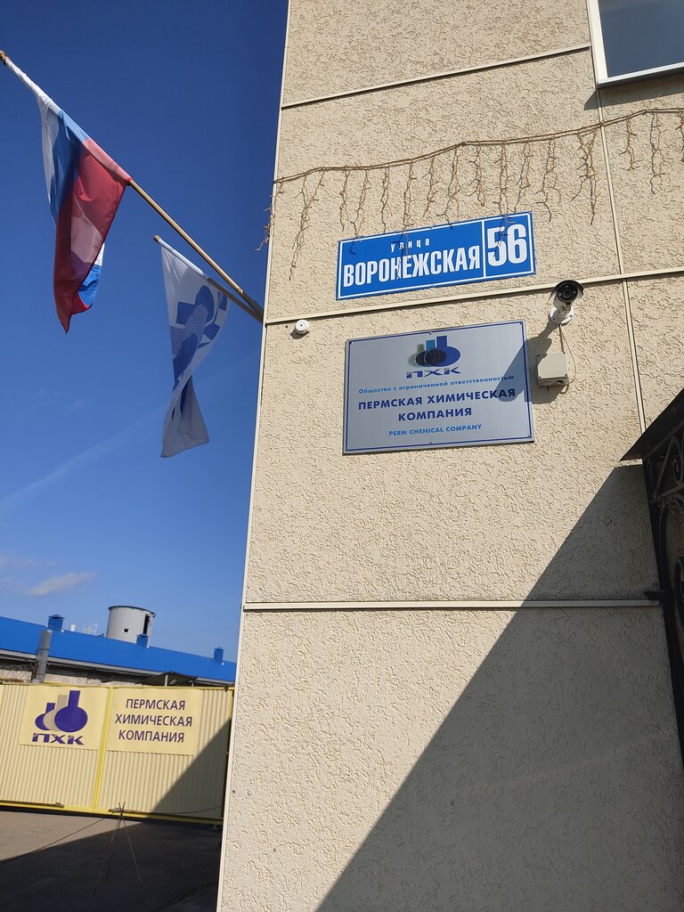 Química industrial Khimicheskaya kompaniya Permskaya, , foto