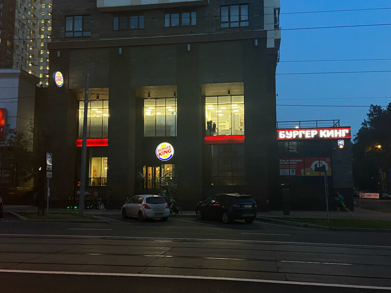 Fast food Burger King, Moskova, foto