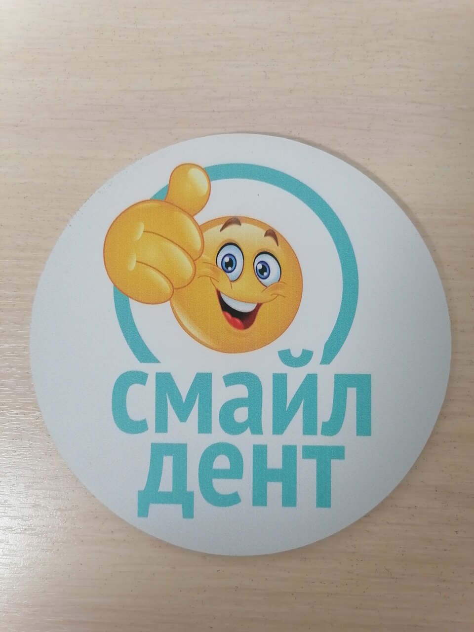 Смайл дент