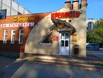 Крепость (Gashkova Street, 23А), alcoholic beverages
