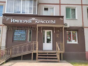 Империя красоты (ул. Рылеева, 9, Брянск), салон красоты в Брянске