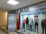 Дресс код (Bolshevistskaya ulitsa, 46), clothing store