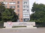Областная клиническая больница № 2, отделение хронического гемодиализа (ulitsa 1-y Konnoy Armii, 33Г), department of the hospital