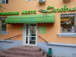Оливия (Tolbukhina Avenue, 46/8), grocery