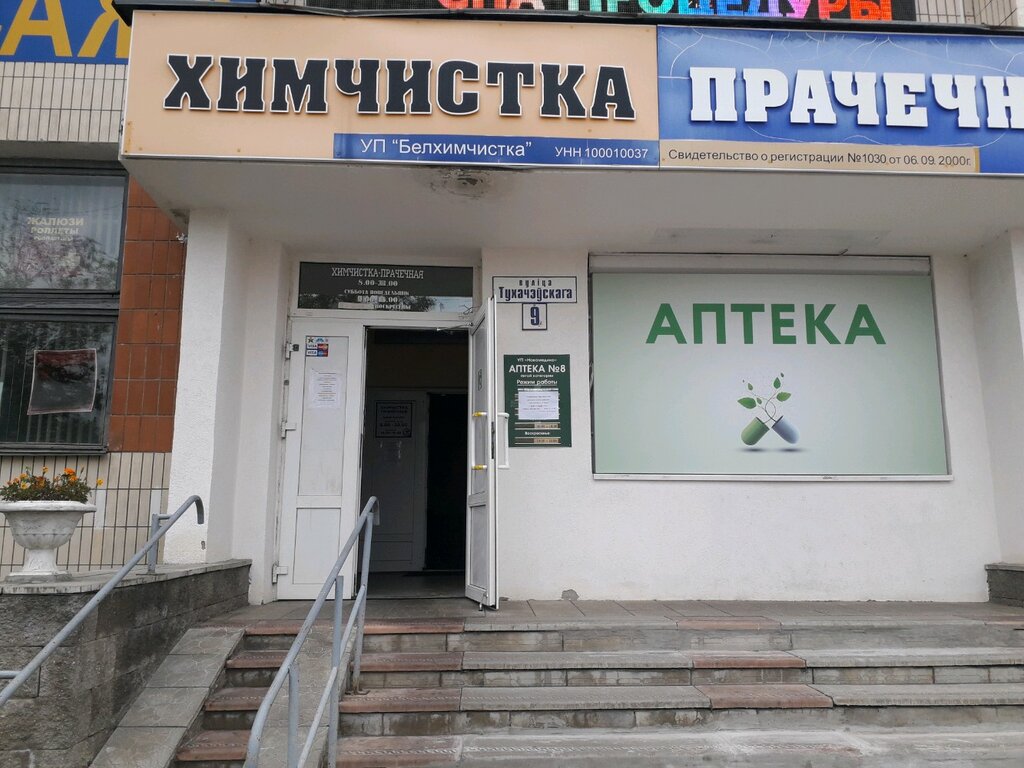 Химчистка Белхимчистка, Минск, фото