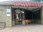 Продукты (selo Kabardinka, Reviolyutsionnaya Street, 101А), grocery