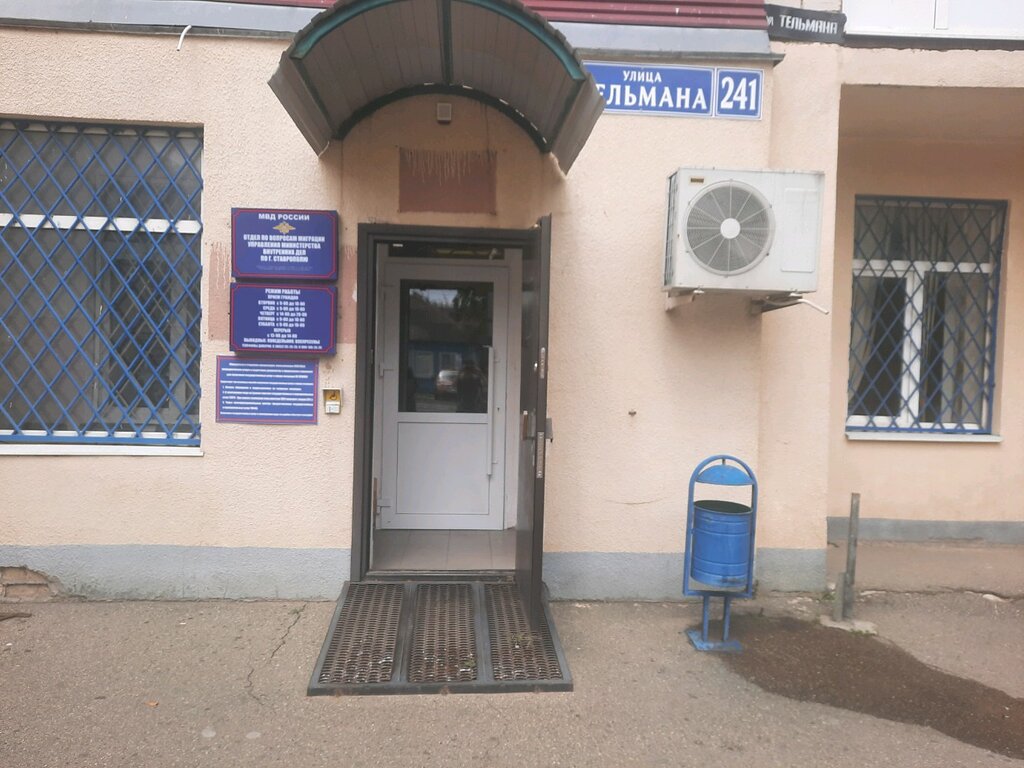 Passport and migration authorities Otdel Upravleniya Federalnoy Migratsionnoy Sluzhby g. Stavropol, Stavropol, photo