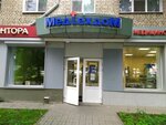 Magazin MedTekhdom (Lenina Avenue, 72) ، معدات طبية