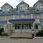Сочинский Государственный университет (Пластунская ул., 94, Сочи), вуз в Сочи