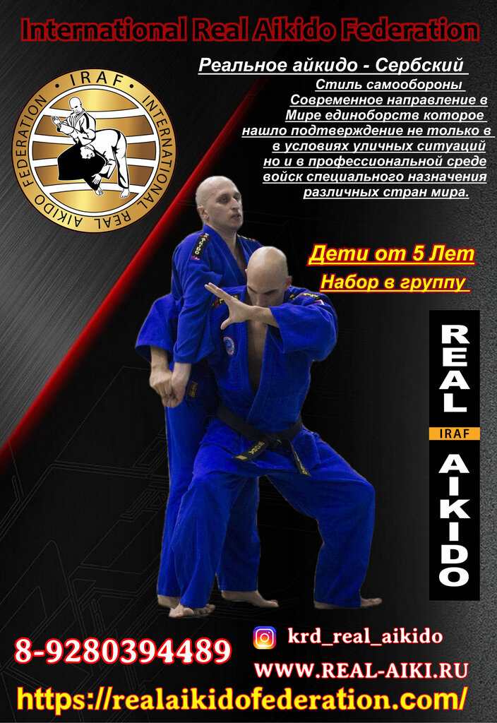 Club deportivo, sección Реальное айкидо, , foto