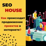 Seohouse (Partyzanski Avenue, 8к2) ، تسويق إلكتروني