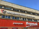 Akademiya tela (ulitsa Vasilisina, 18В), fitness club