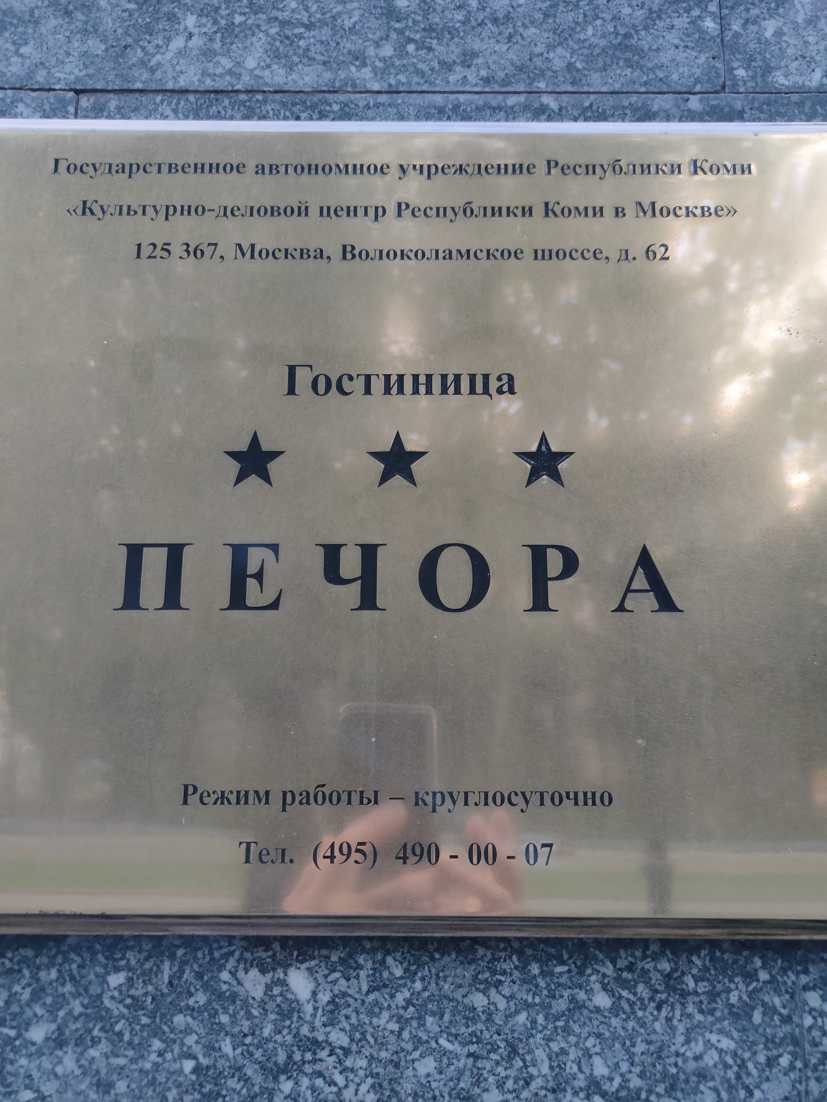 Фото Печора