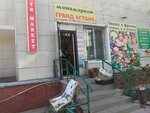 Grand Astana (ул. Жумекена Нажимеденова, 10/4), магазин продуктов в Астане
