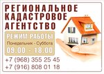 Региональное Кадастровое агентство (1-й Советский пер., 25), кадастровые работы в Щёлково