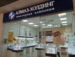 Алмаз-Холдинг (Sovetskaya Street, 66), jewelry store