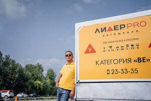 Фото 5 автошколы «Лидер Про»