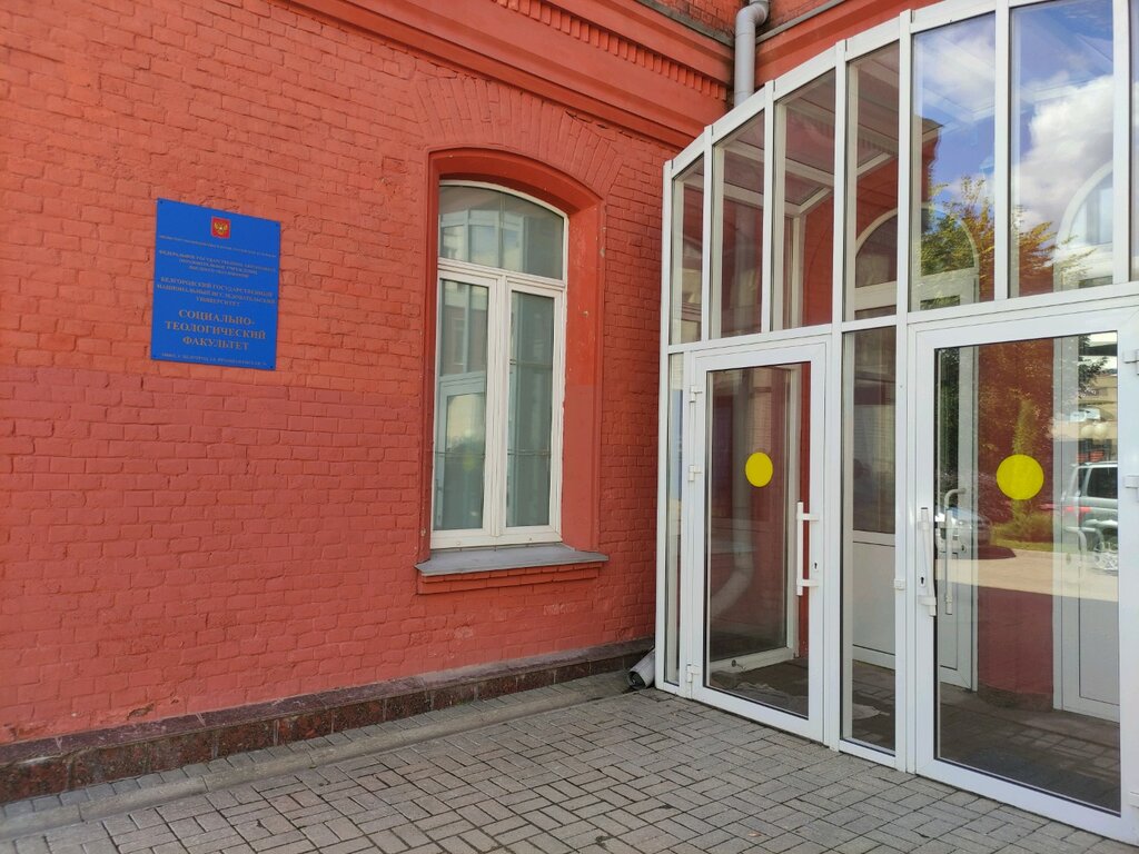 Education infrastructure Belgorodsky gosudarstvenny natsionalny issledovatelsky universitet, sotsialno-teologichesky fakultet, Belgorod, photo