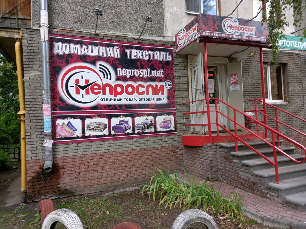 Магазин Не Проспи В Нижнем Новгороде
