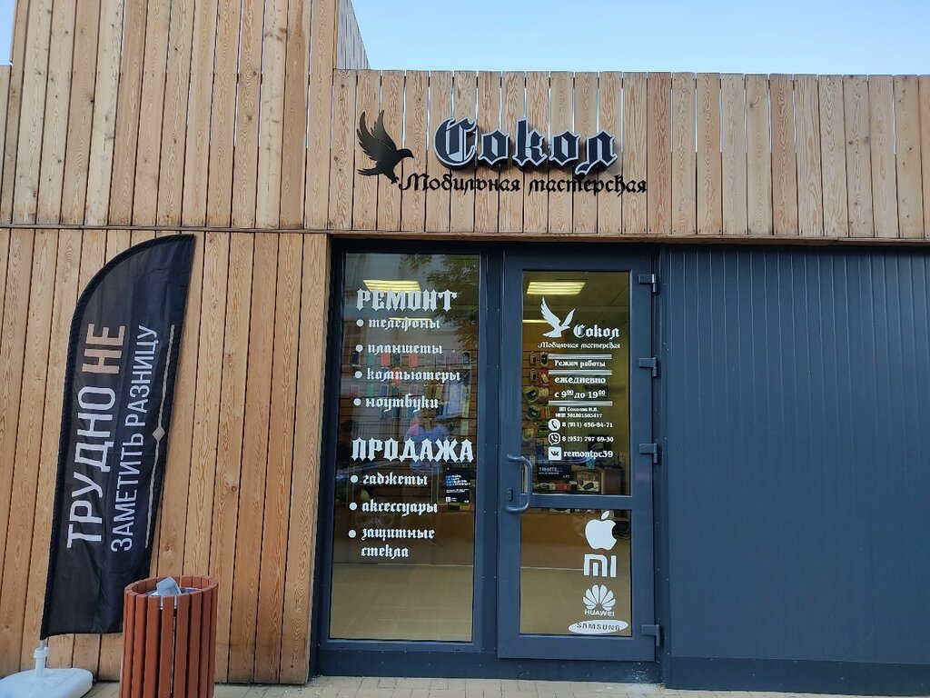 Phone repair Mobile Service Sokol, Zelenogradsk, photo