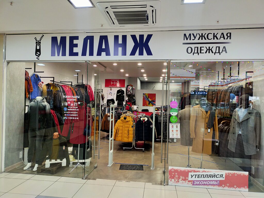 Меланж Ульяновск Магазин Новый Город
