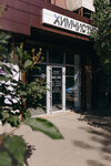 Hausfrau, ofis (Krasnokazachya Street, 119), dry cleaning