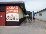 Склад игрушек (Tolyatti, Moskovsiy Avenue, 4Дс20) ، دمى وألعاب