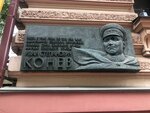 И.С. Коневу (Romanov Lane, 3с1), memorial plaque, foundation stone