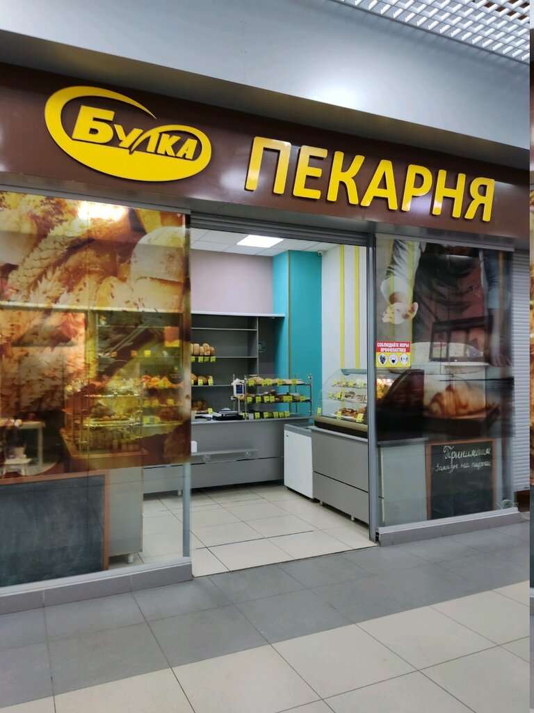 Bakery Bulka, Chelyabinsk, photo